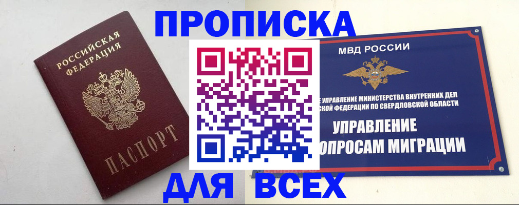 прописка 2025 в Тарко-Сале