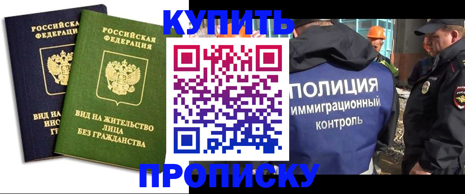 прописка для работы в Тарко-Сале